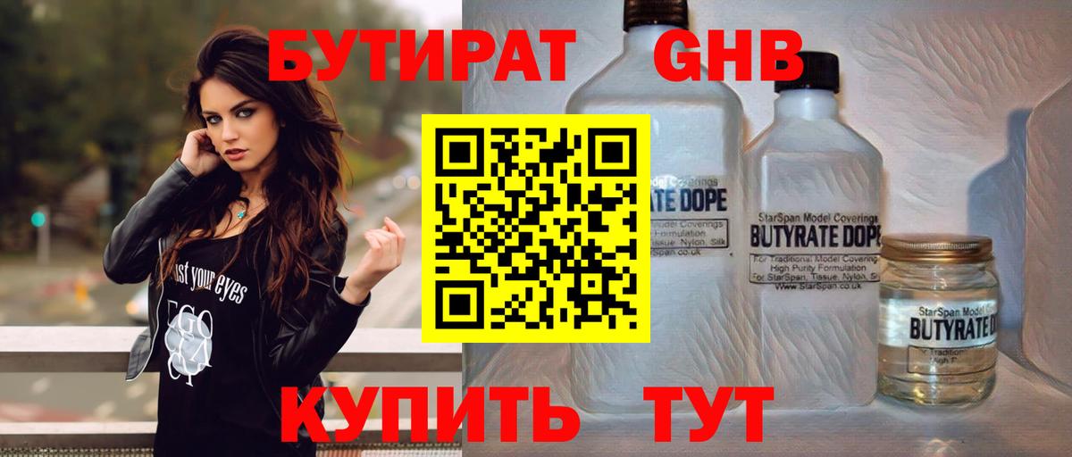 Бутират жидкий экстази  Вход с VPN  Нижний Новгород 