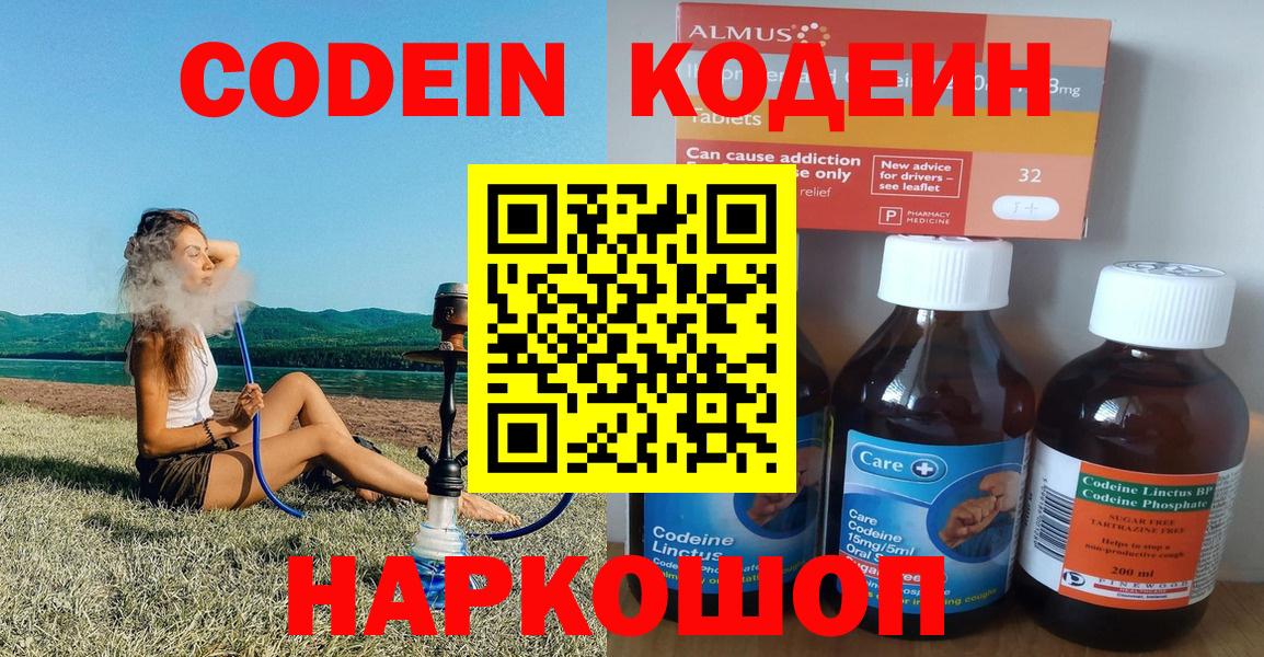 Codein Purple Drank  Кодеиновый сироп Lean напиток Lean (лин)  Вход с VPN  Нижний Новгород 