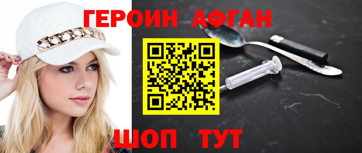 Нижний Новгород  ГЕРОИН Афган  Вход с VPN 