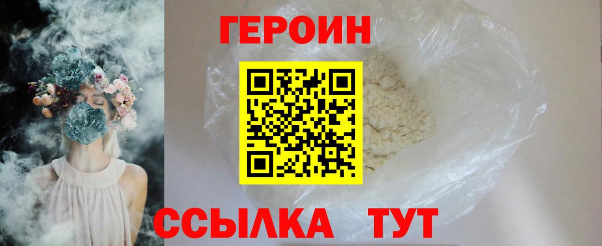 Героин VHQ Нижний Новгород